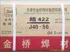 金桥焊条J422 J506 J
