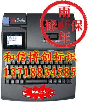 tp60i/tp66i线号印字机