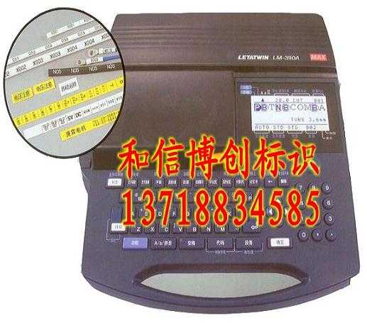 美克斯lm-390a/pc线号机