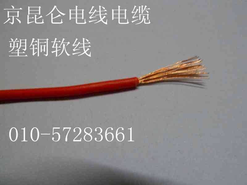仪表设备电线电缆RV柔性电缆
