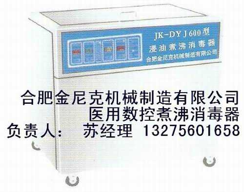 电热浸油煮沸消毒器