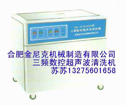 医用数控超声波清洗器