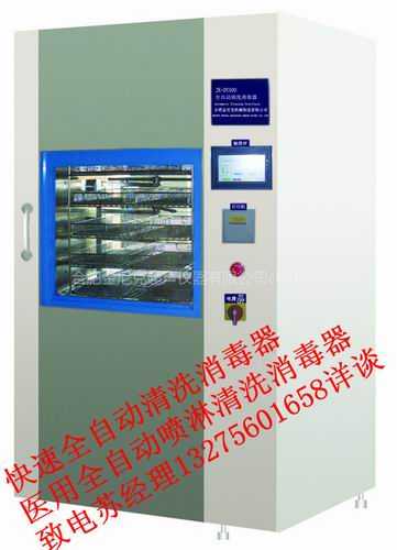 快速式医用清洗消毒机