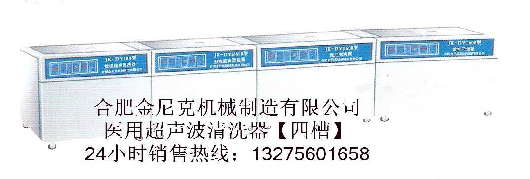 多功能超声波清洗消毒机组