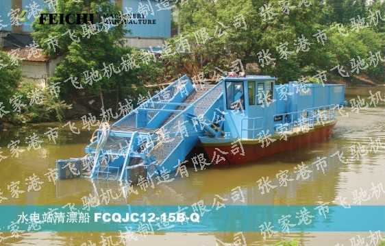 前收前卸式水电站清漂船