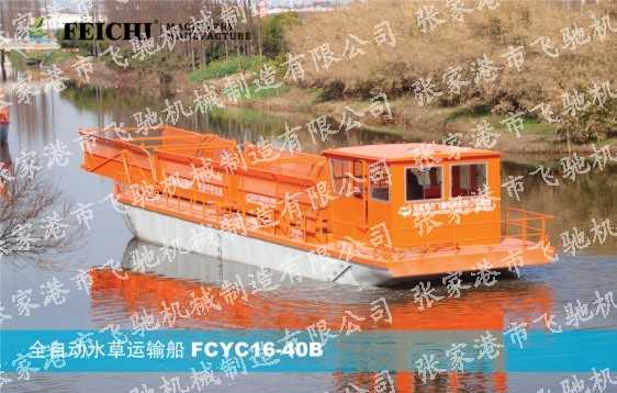全自动水草运输船