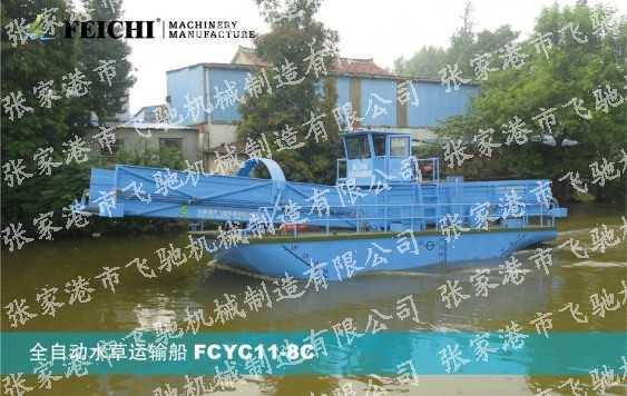 11m全自动水草运输船