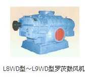 L8WD型～L9WD型罗茨鼓风机