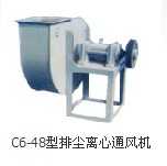 C6-48型排尘离心通风机