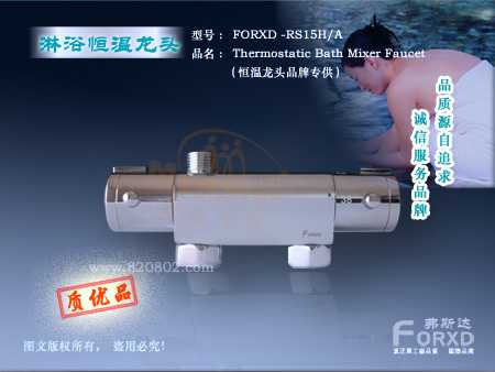 RS15H/A混水恒温淋浴龙头