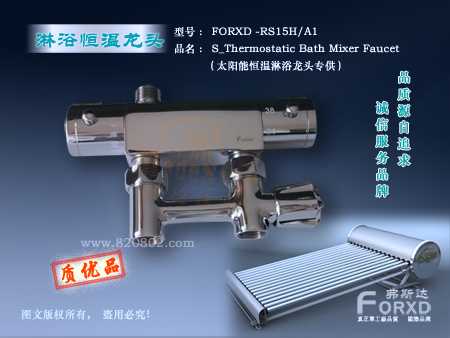 RS15HT混水恒温淋浴龙头