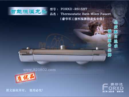 供应混水恒温淋浴龙头( 暗装)
