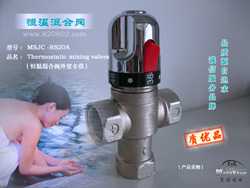 热水恒温混合阀