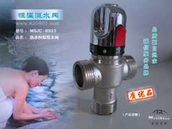 热水混水恒温阀