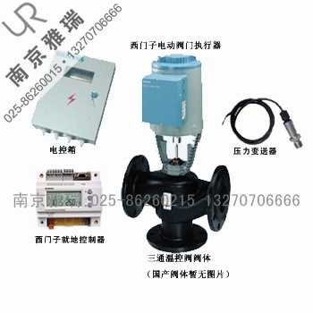 Siemens混装温度调节阀