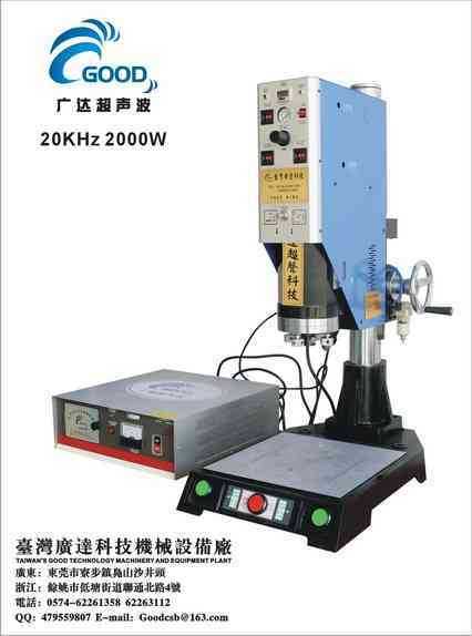 供应超声波塑料焊接机