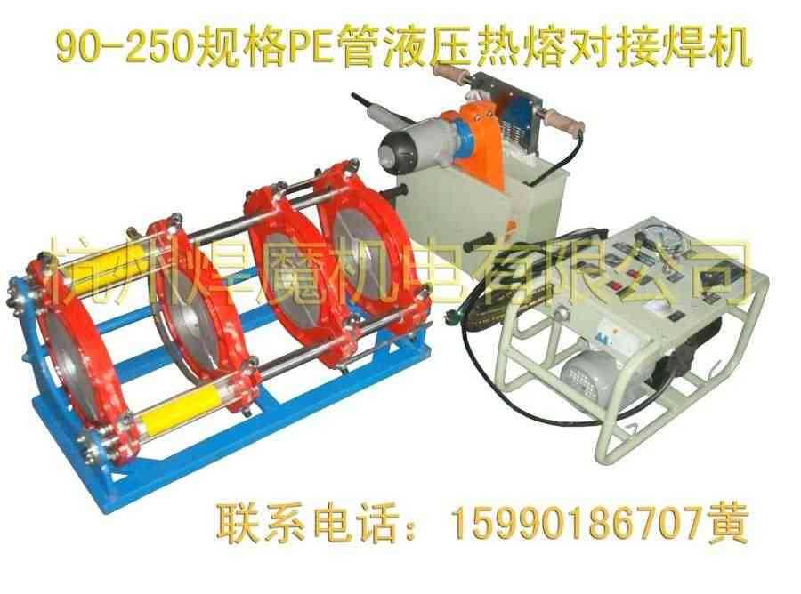 JL-250型液压电动 热熔对接