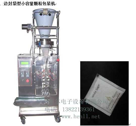 边封袋型小容量颗粒包装机