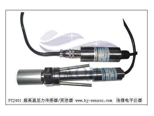 超高温压力传感器