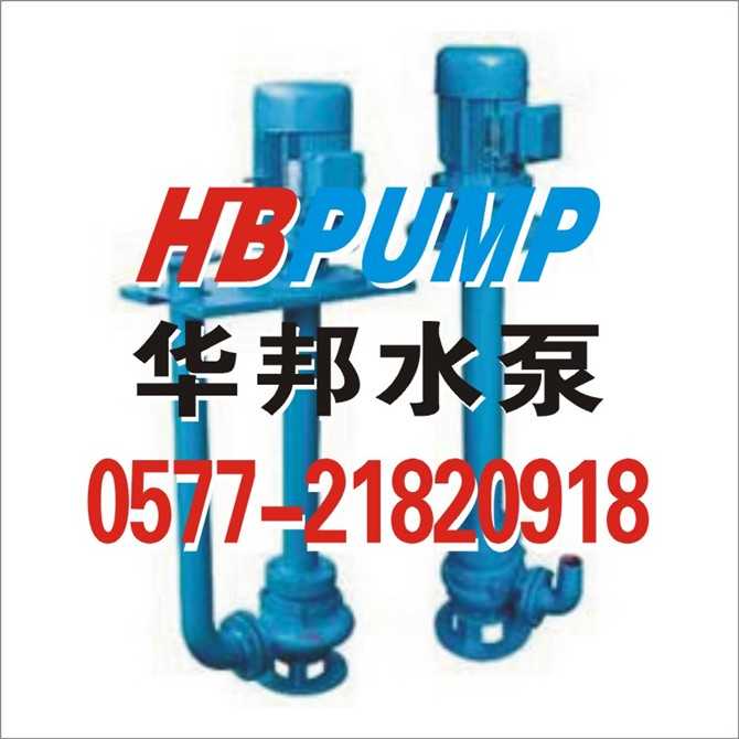 YW液下排污泵