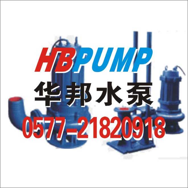 QW型潜污泵