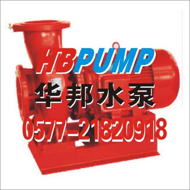 XBD-W卧式消防泵 卧式单级消