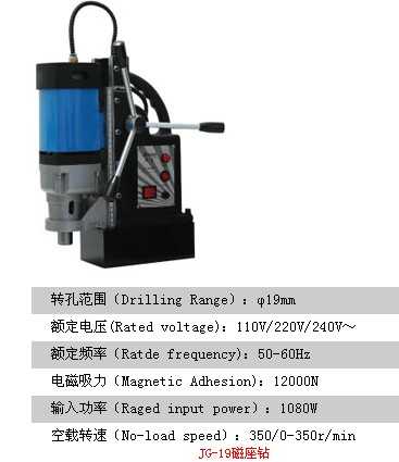 厂家直销磁座钻JG-19