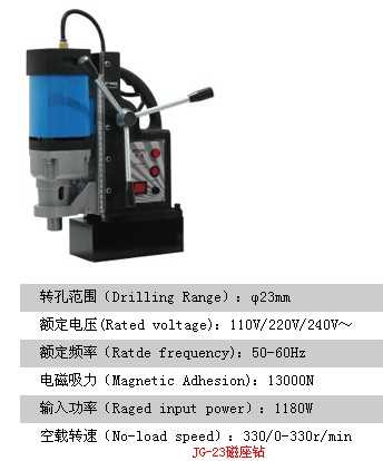 厂家直销磁座钻JG-23