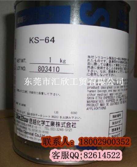 信越KS-64机械设备硅脂