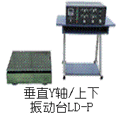 LD-P 垂直