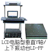 LD-PP 手提电脑垂直