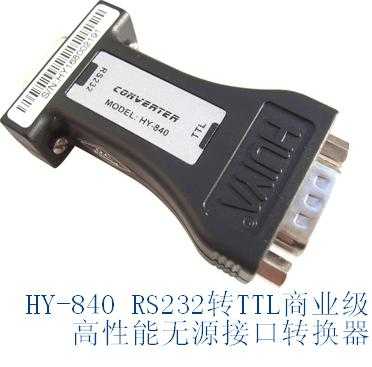 RS232转TTL
