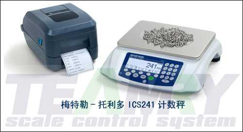ICS241智能化称重计数系统