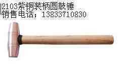 供应铜锤