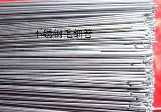 深圳304不锈钢毛细管