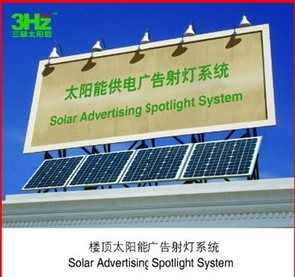 太阳能广告照明供电系统(厂家直销