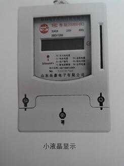 预付费智能电表