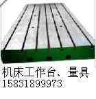 供应水泥砂铸铁平台，泊头厂销
