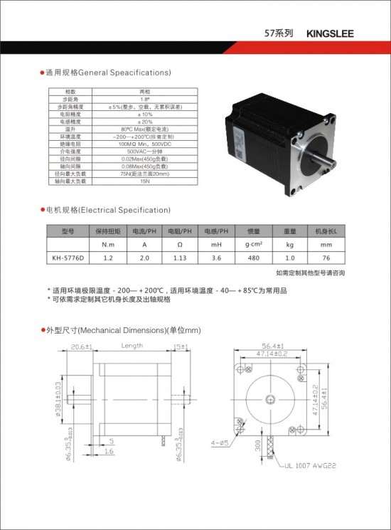 高低温步进电机5776（1