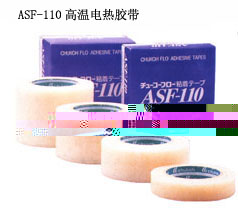 铁氟龙高温胶带 ASF-110 0.08*13*10