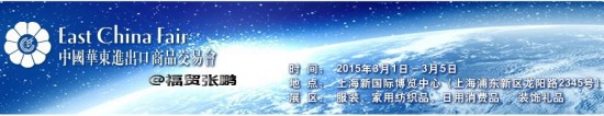 华交会上海华交会中国华交会福贸张鹏KUM
