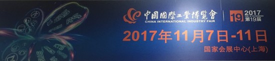 2017上海工博会LOGO