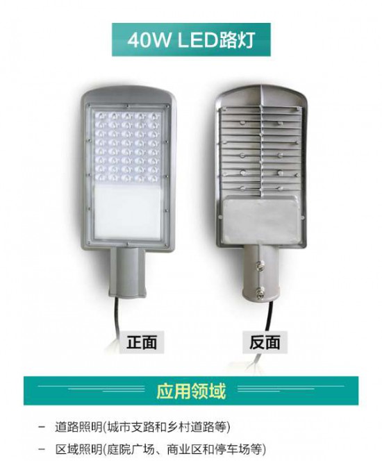40WLED路灯-