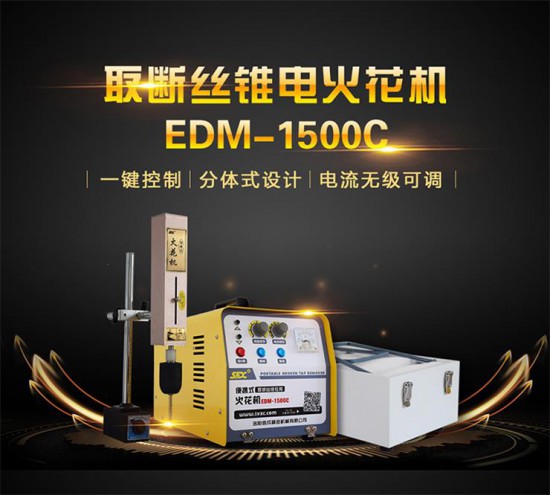 【整理】洛阳信成SFX新品EDM-1500C便携式电火花机1500W取M2-M30断丝锥、钻头、螺栓等 I0911王亚萍 (18)