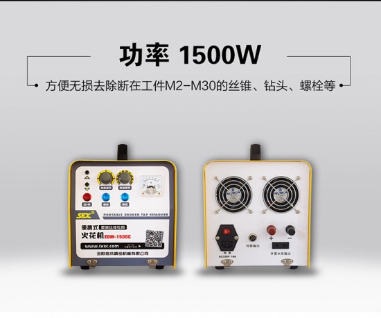 【整理】洛阳信成SFX新品EDM-1500C便携式电火花机1500W取M2-M30断丝锥、钻头、螺栓等 I0911王亚萍 (19)